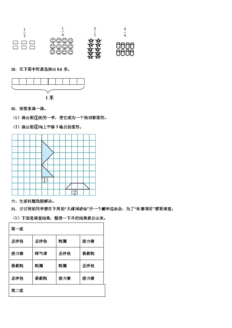 河南省洛阳市2023年三年级数学第二学期期末调研试题含解析第3页