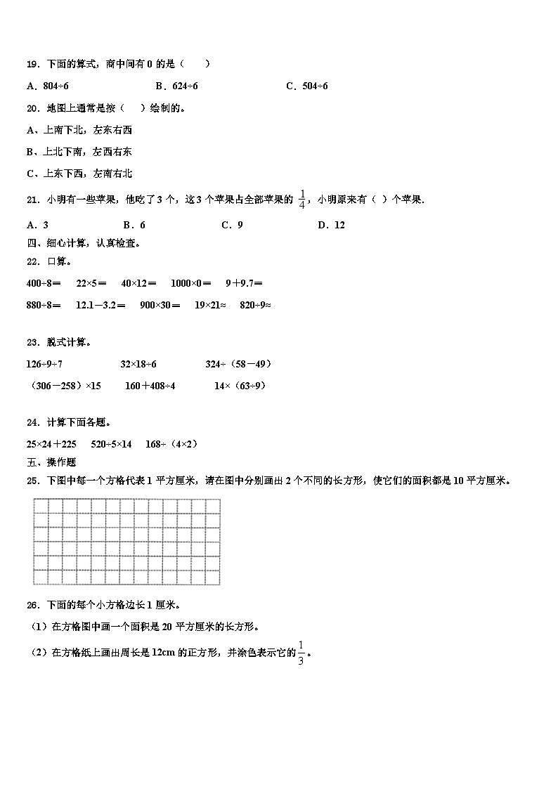 河南省洛阳市廛河回族区2022-2023学年数学三下期末学业质量监测模拟试题含解析第2页