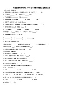 河南省洛阳市高新区2023届三下数学期末达标检测试题含解析