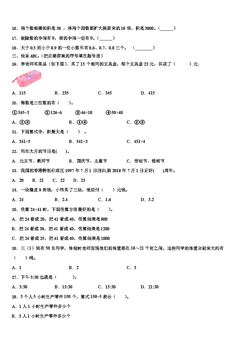 河南省洛阳市涧西区天津路小学2023年三下数学期末复习检测试题含解析02