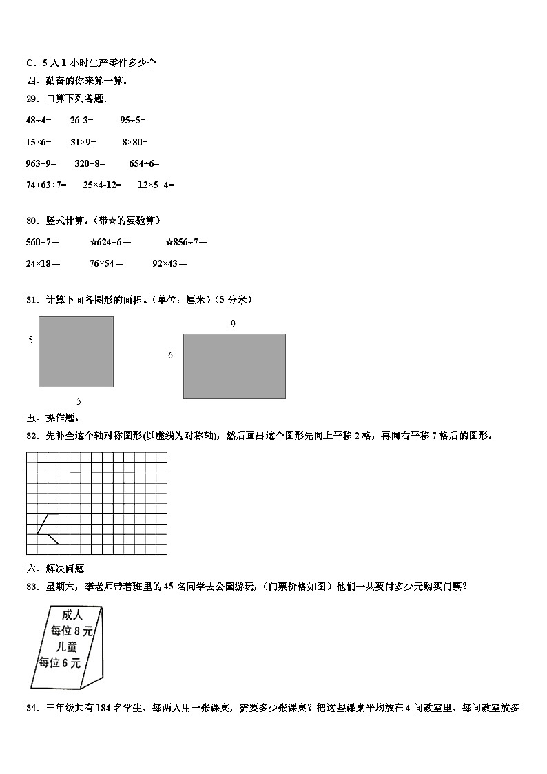 河南省洛阳市涧西区天津路小学2023年三下数学期末复习检测试题含解析03