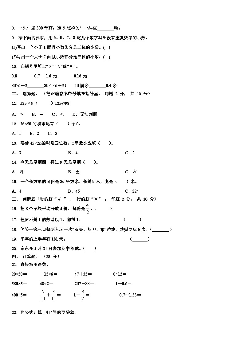 河南省洛阳市老城区2022-2023学年数学三下期末经典试题含解析02