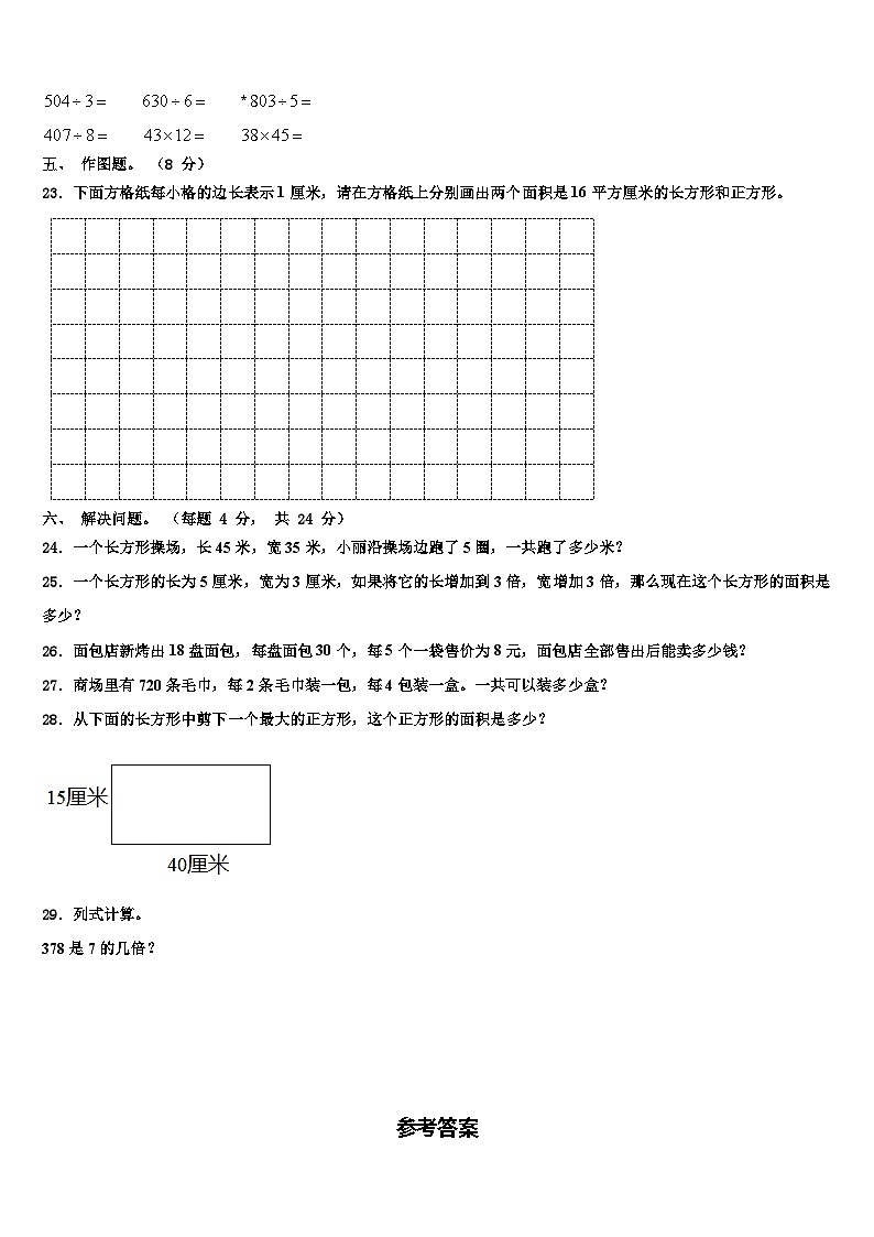 河南省洛阳市老城区2022-2023学年数学三下期末经典试题含解析03