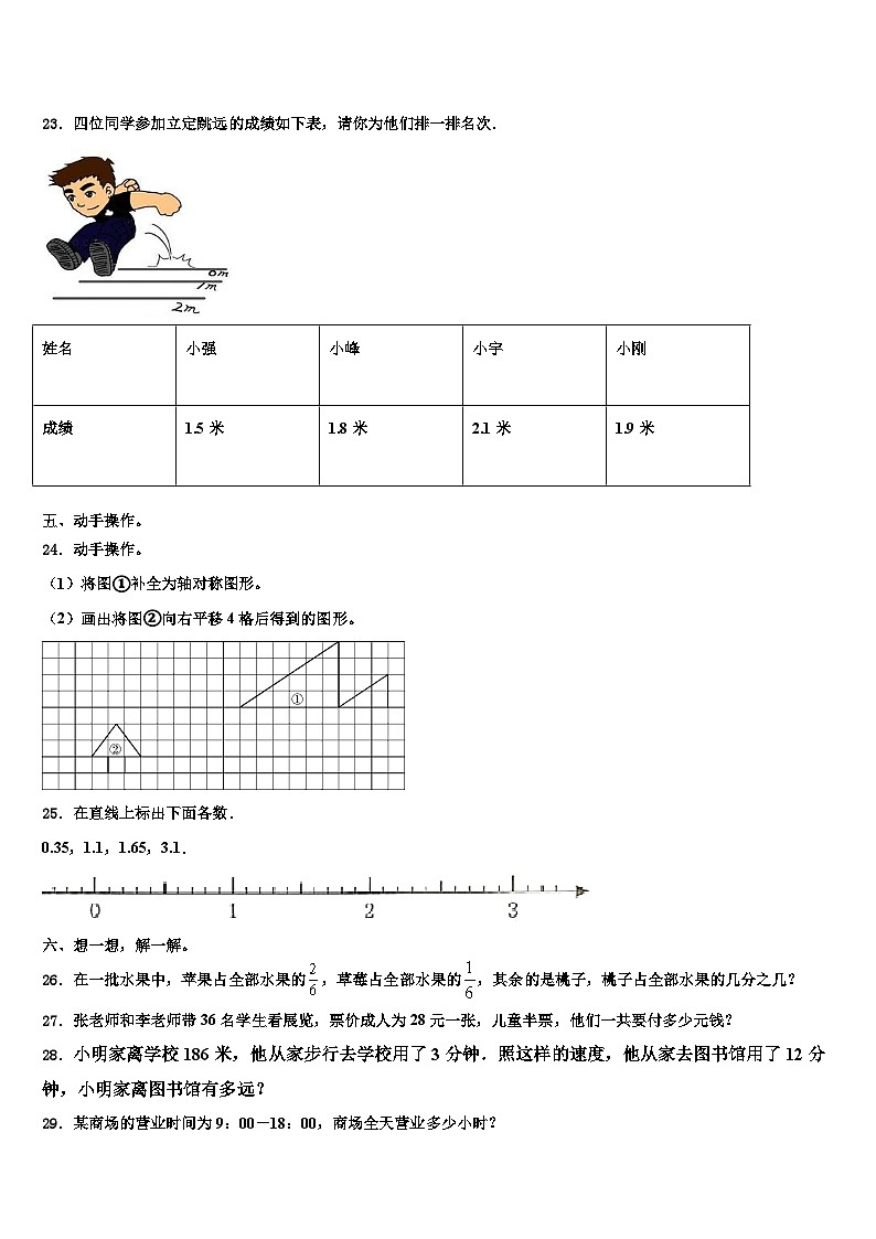 河南省洛阳市老城区2023年三下数学期末监测试题含解析03