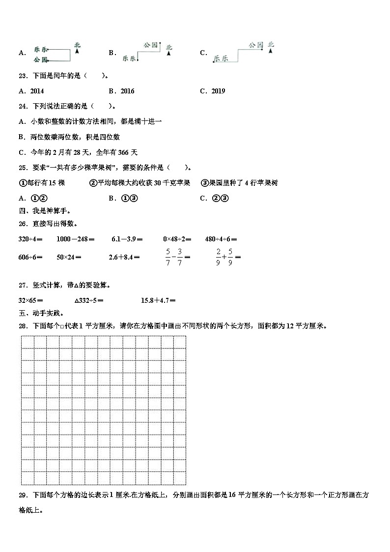 河南省洛阳市洛宁县2023届数学三下期末检测试题含解析第3页