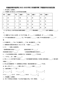 河南省洛阳市孟津区2022-2023学年三年级数学第二学期期末综合测试试题含解析