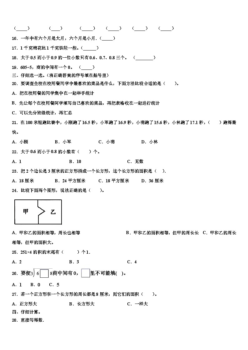 河南省洛阳市汝阳县2023届三下数学期末教学质量检测试题含解析02
