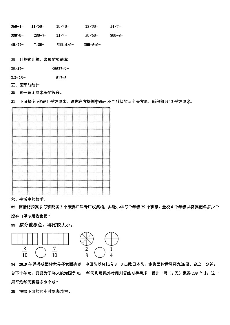 河南省洛阳市汝阳县2023届三下数学期末教学质量检测试题含解析03
