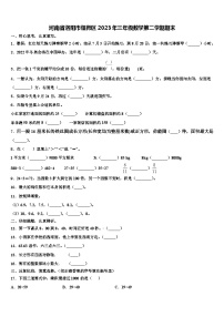 河南省洛阳市偃师区2023年三年级数学第二学期期末含解析