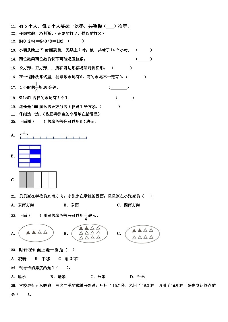 河南省洛阳市新安县2022-2023学年数学三下期末调研模拟试题含解析第2页