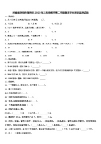 河南省洛阳市偃师区2023年三年级数学第二学期期末学业质量监测试题含解析