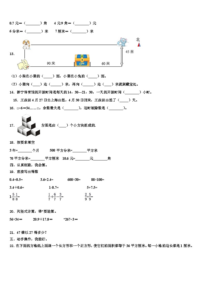 河南省洛阳市偃师区2023年三下数学期末统考模拟试题含解析第2页