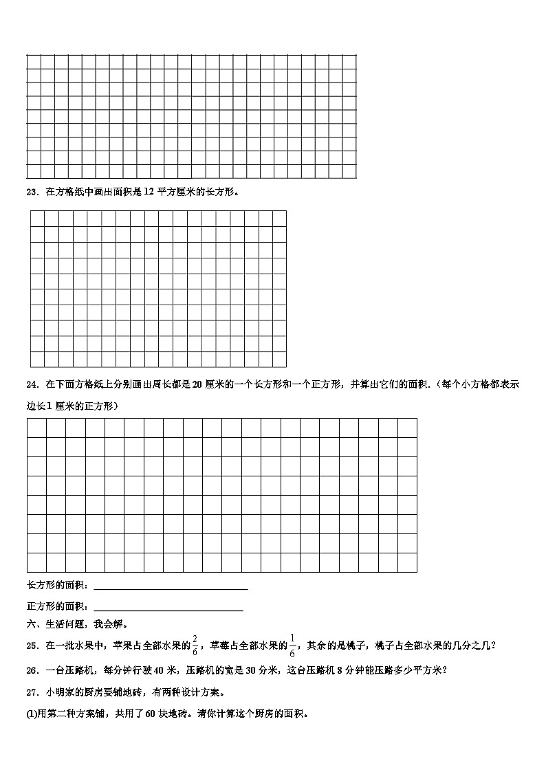 河南省洛阳市偃师区2023年三下数学期末统考模拟试题含解析第3页