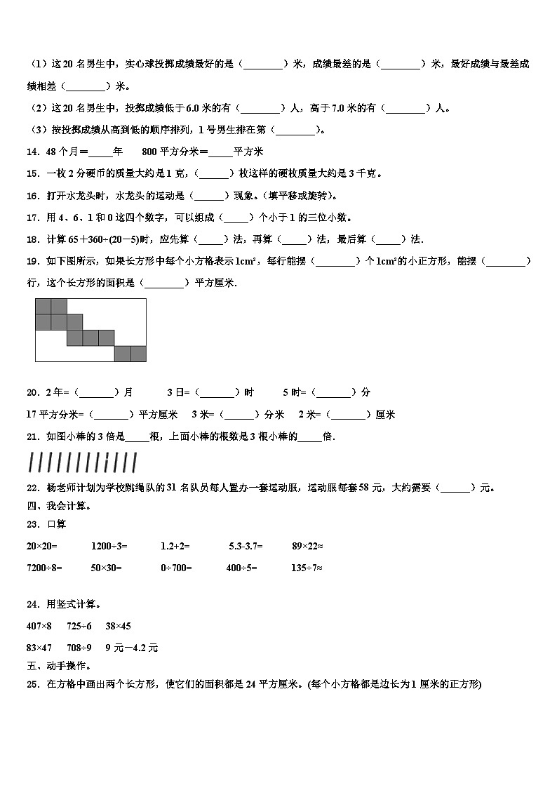 河南省洛阳市偃师区实验小学2023届三年级数学第二学期期末学业质量监测模拟试题含解析02