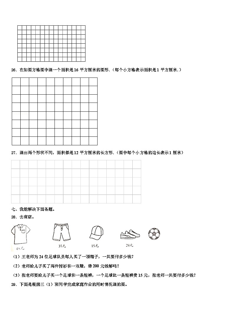 河南省洛阳市偃师区实验小学2023届三年级数学第二学期期末学业质量监测模拟试题含解析03