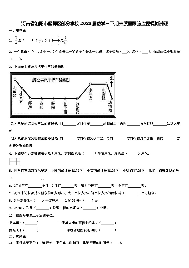 河南省洛阳市偃师区部分学校2023届数学三下期末质量跟踪监视模拟试题含解析第1页