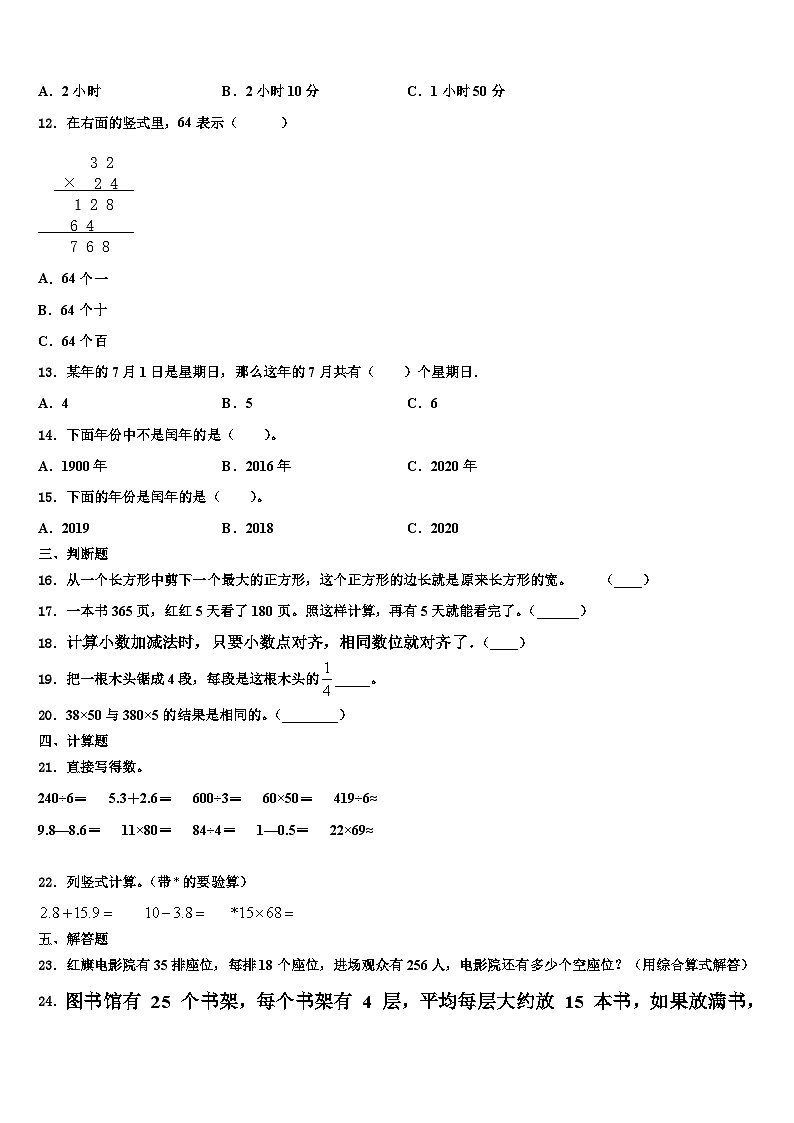 河南省洛阳市偃师区部分学校2023届数学三下期末质量跟踪监视模拟试题含解析第2页
