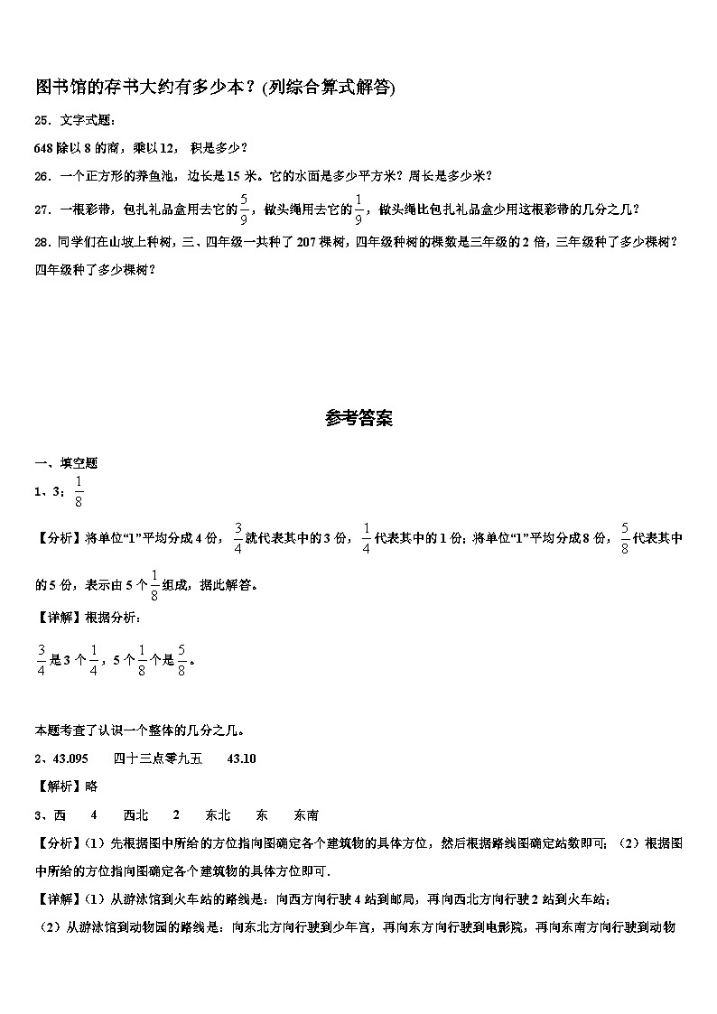 河南省洛阳市偃师区部分学校2023届数学三下期末质量跟踪监视模拟试题含解析第3页