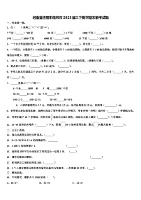 河南省洛阳市偃师市2023届三下数学期末联考试题含解析