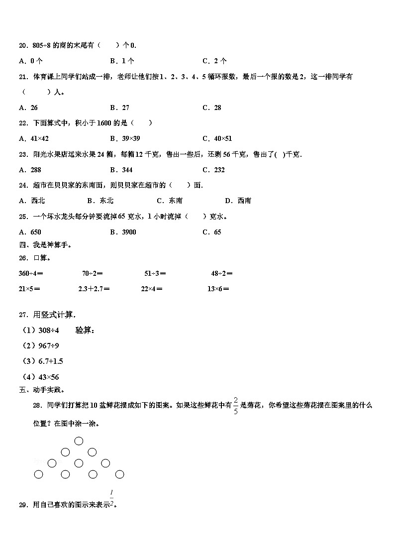 河南省洛阳市偃师市2023届三下数学期末联考试题含解析第2页