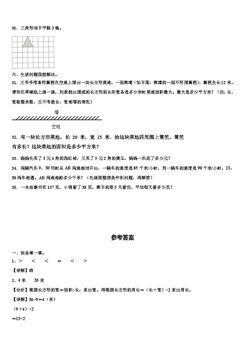 河南省洛阳市偃师市2023届三下数学期末联考试题含解析第3页