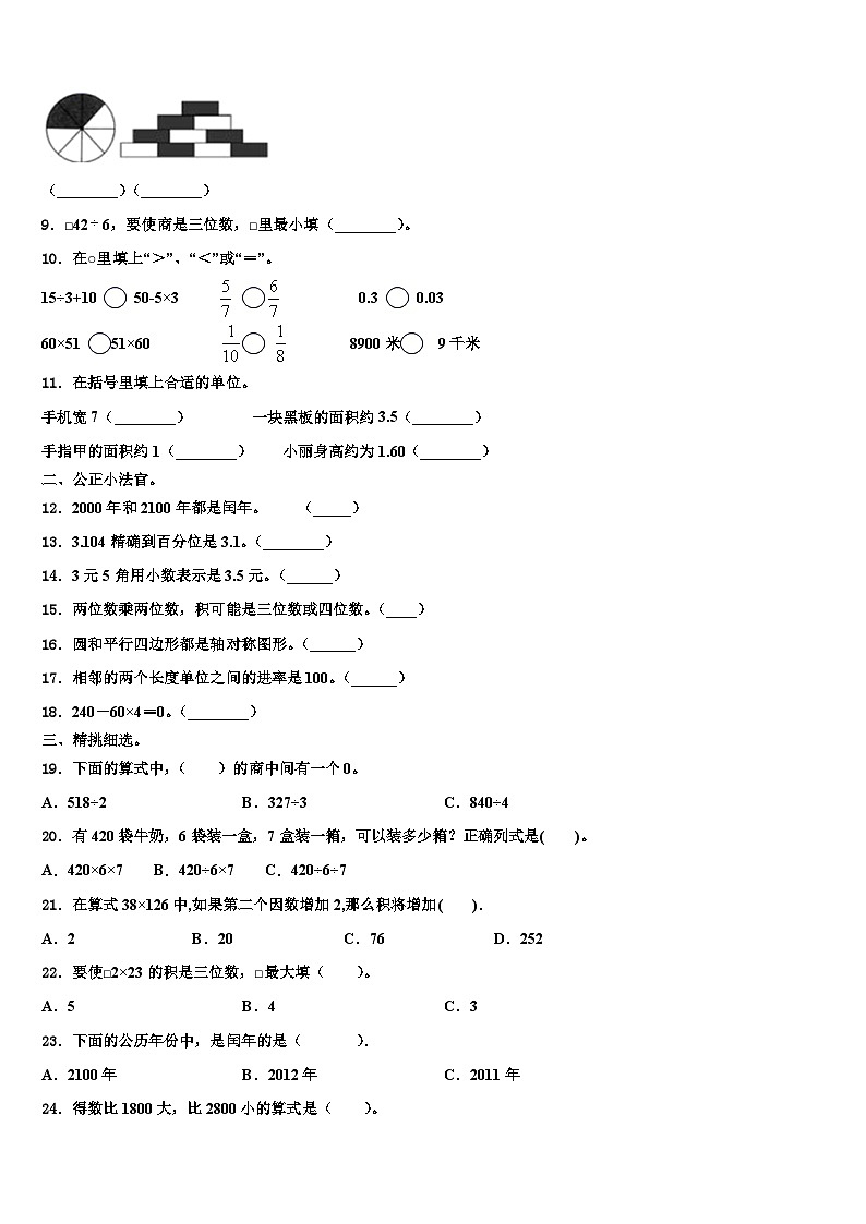 河南省洛阳市伊川县2022-2023学年三年级数学第二学期期末考试模拟试题含解析第2页
