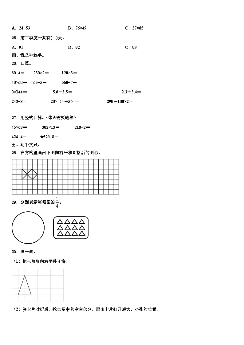 河南省洛阳市伊川县2022-2023学年三年级数学第二学期期末考试模拟试题含解析第3页