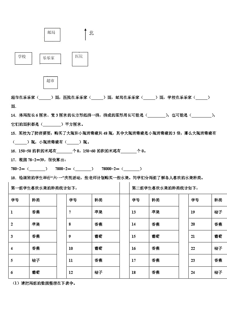 河南省洛阳市伊川县2023届三年级数学第二学期期末达标检测试题含解析02