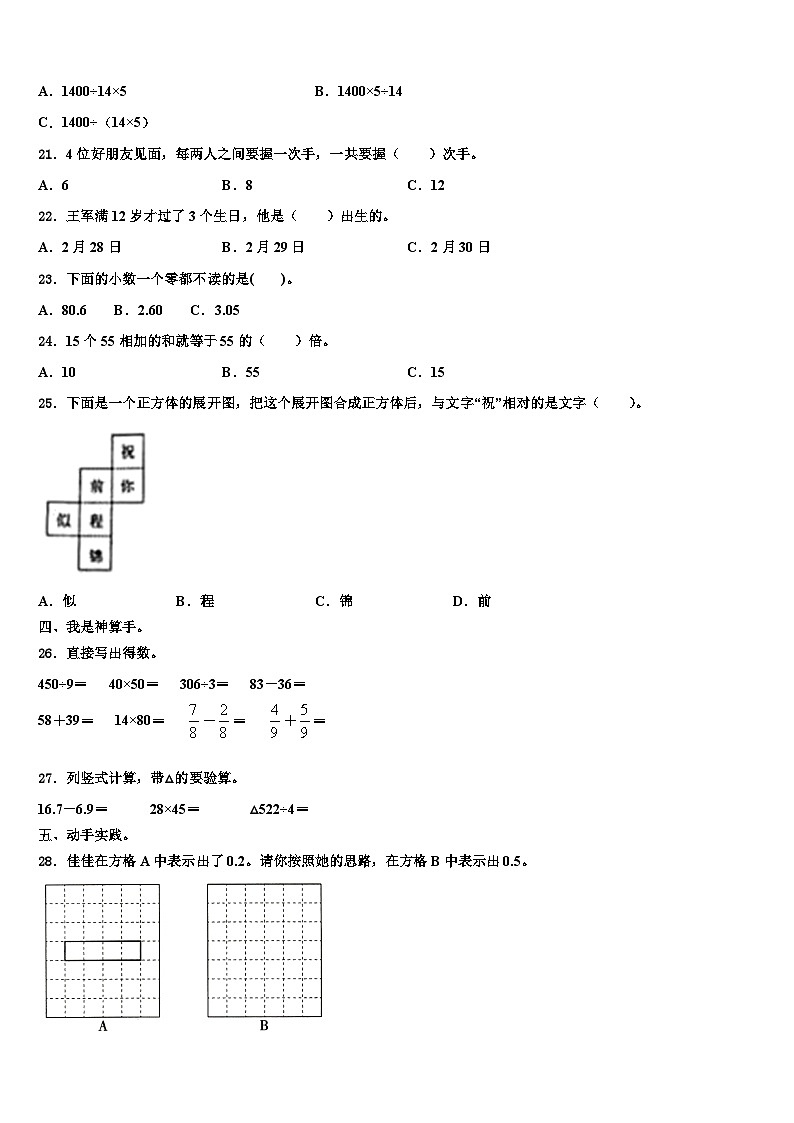 河南省漯河市2022-2023学年三下数学期末监测模拟试题含解析第2页