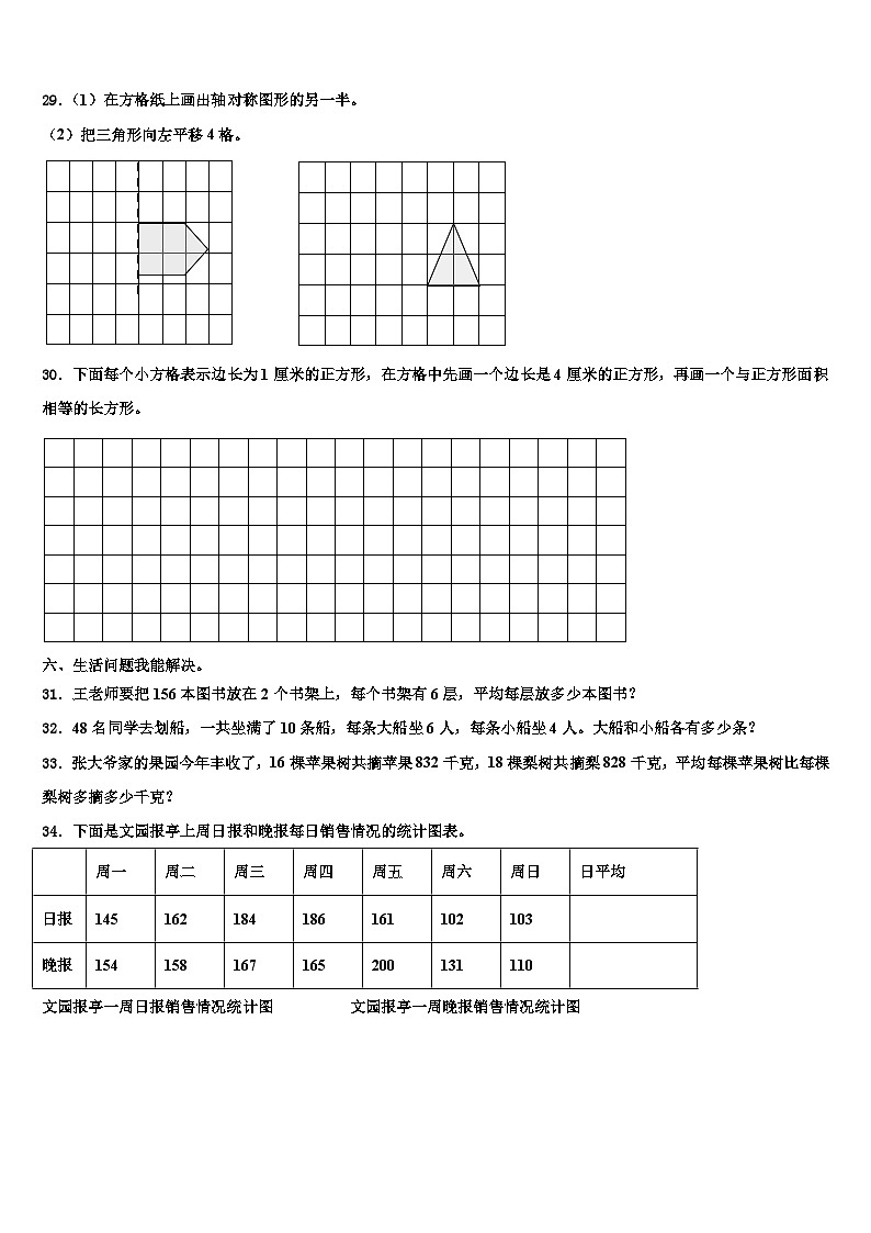河南省漯河市2022-2023学年三下数学期末监测模拟试题含解析第3页