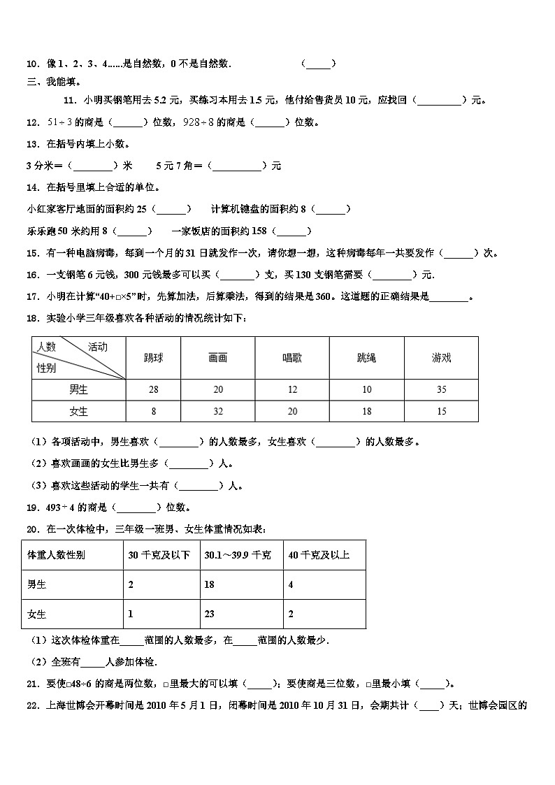 河南省漯河市临颍县2022-2023学年三年级数学第二学期期末复习检测模拟试题含解析02