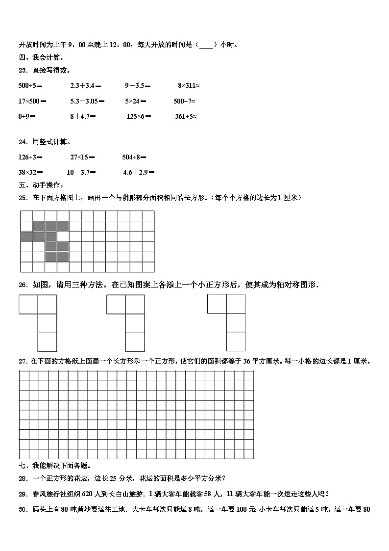 河南省漯河市临颍县2022-2023学年三年级数学第二学期期末复习检测模拟试题含解析03
