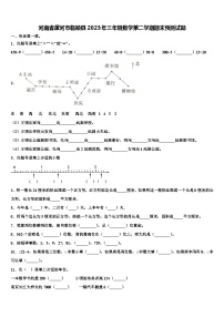 河南省漯河市临颍县2023年三年级数学第二学期期末预测试题含解析