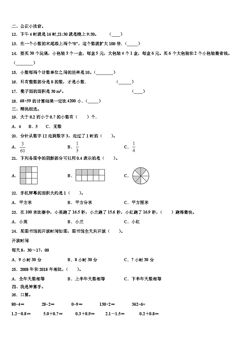 河南省漯河市临颍县2023年三年级数学第二学期期末预测试题含解析第2页