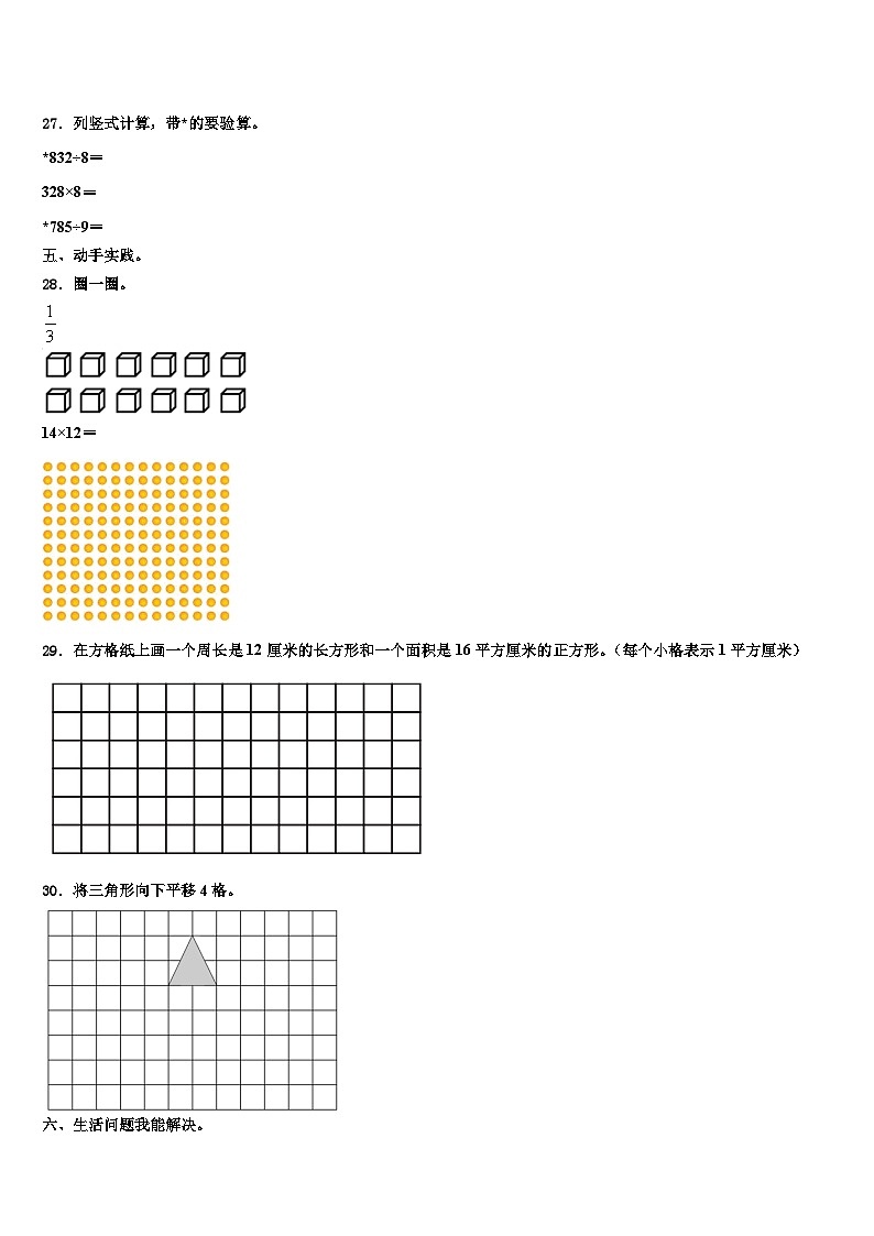 河南省漯河市临颍县2023年三年级数学第二学期期末预测试题含解析第3页