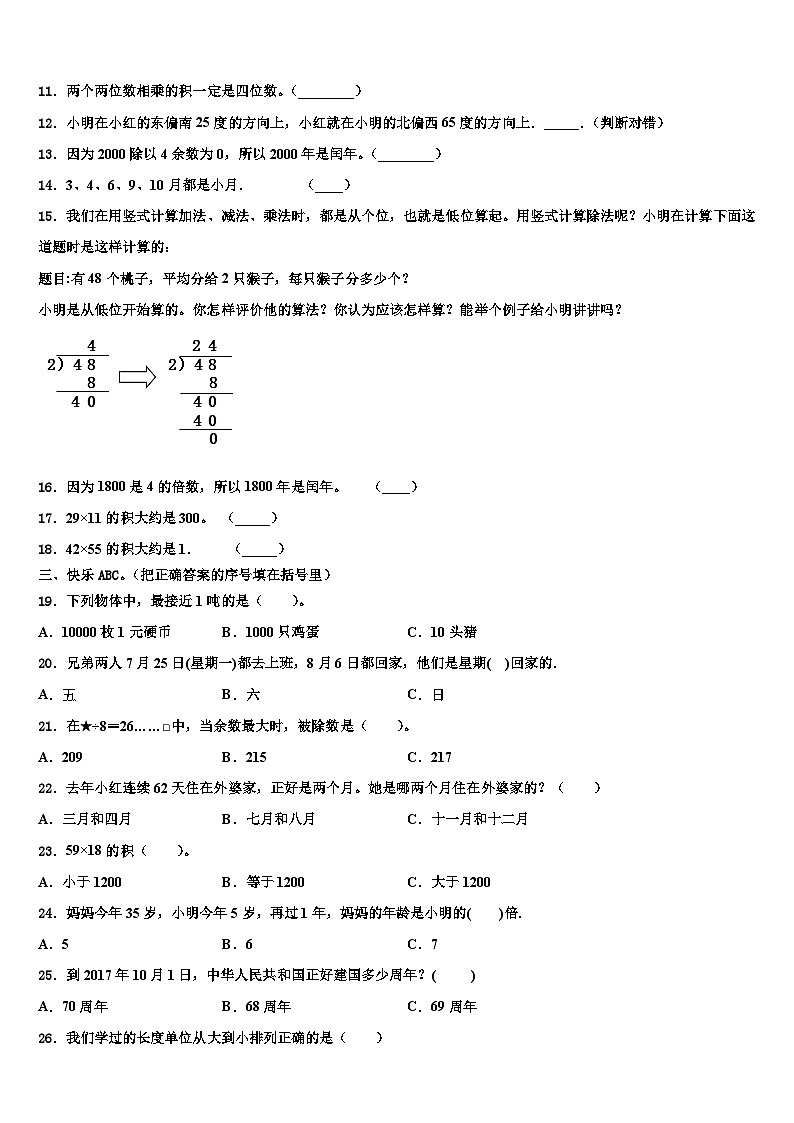 河南省漯河市舞阳县2023年三下数学期末监测模拟试题含解析第2页