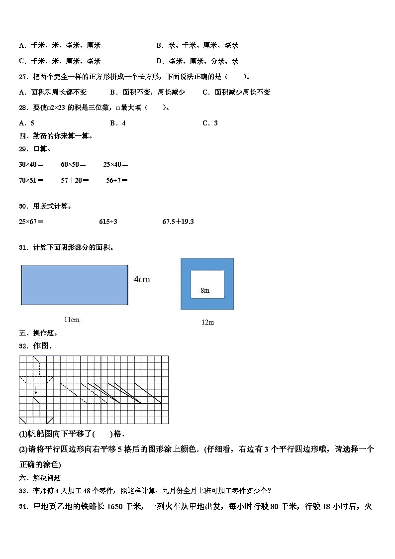 河南省漯河市舞阳县2023年三下数学期末监测模拟试题含解析第3页