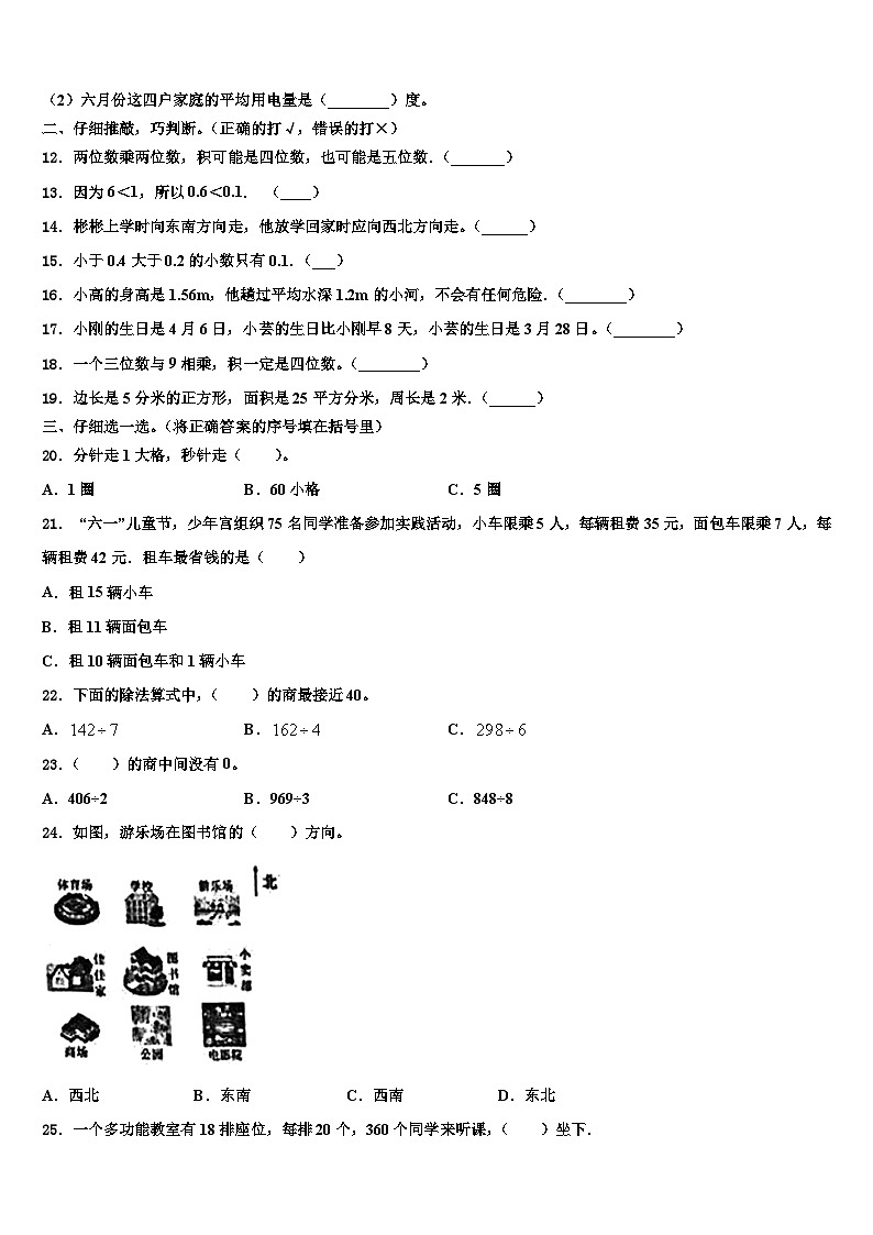 河南省漯河市舞阳县2023年三下数学期末联考试题含解析第2页