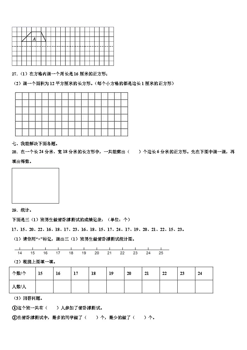 河南省漯河市源汇区2023届三下数学期末调研试题含解析第3页