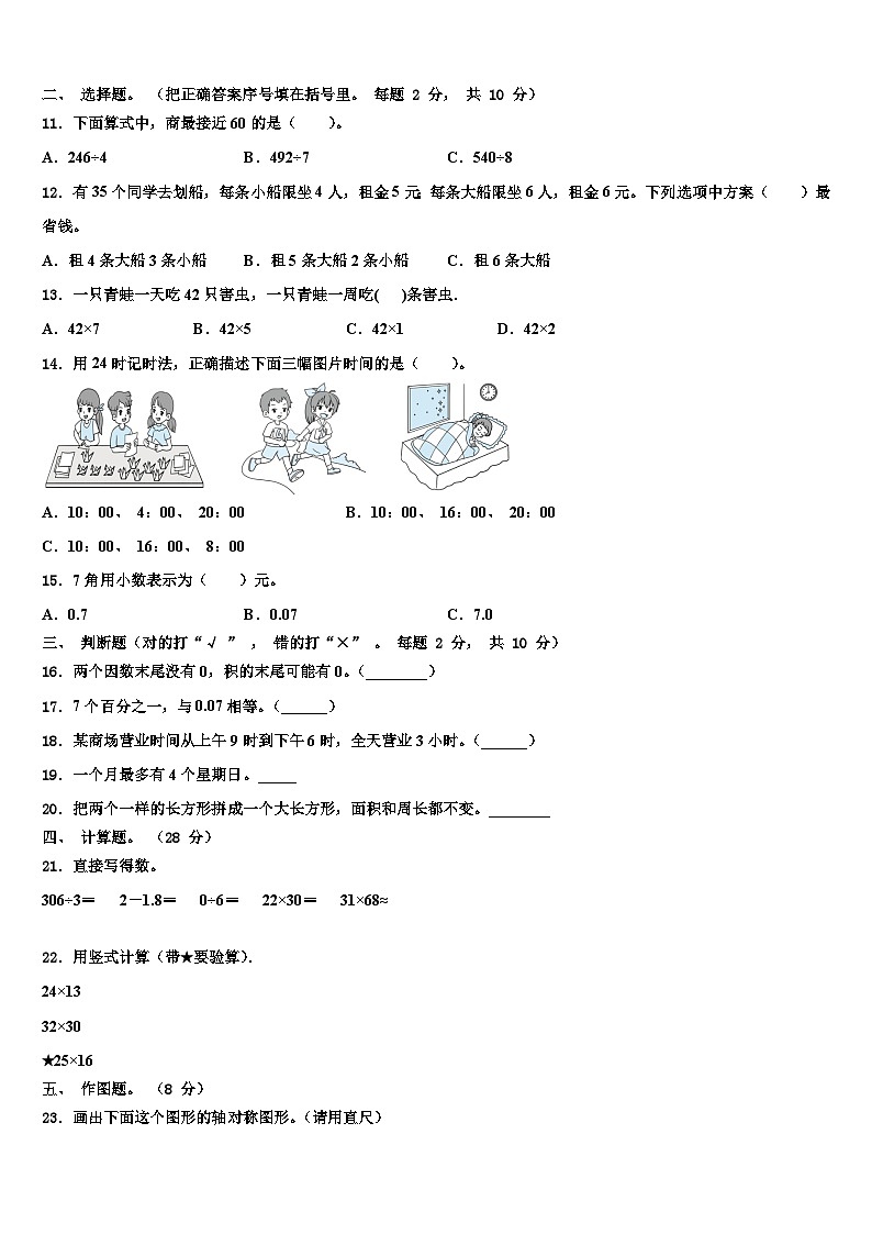 河南省南阳市方城县2023届三下数学期末综合测试模拟试题含解析第2页