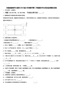 河南省南阳市社旗县2023届三年级数学第二学期期末学业质量监测模拟试题含解析