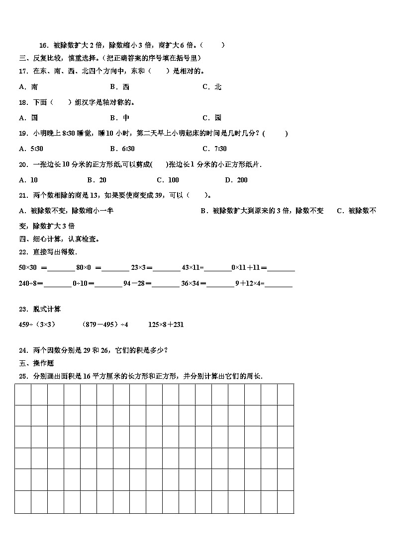 河南省南阳市社旗县2023届三年级数学第二学期期末学业质量监测模拟试题含解析02