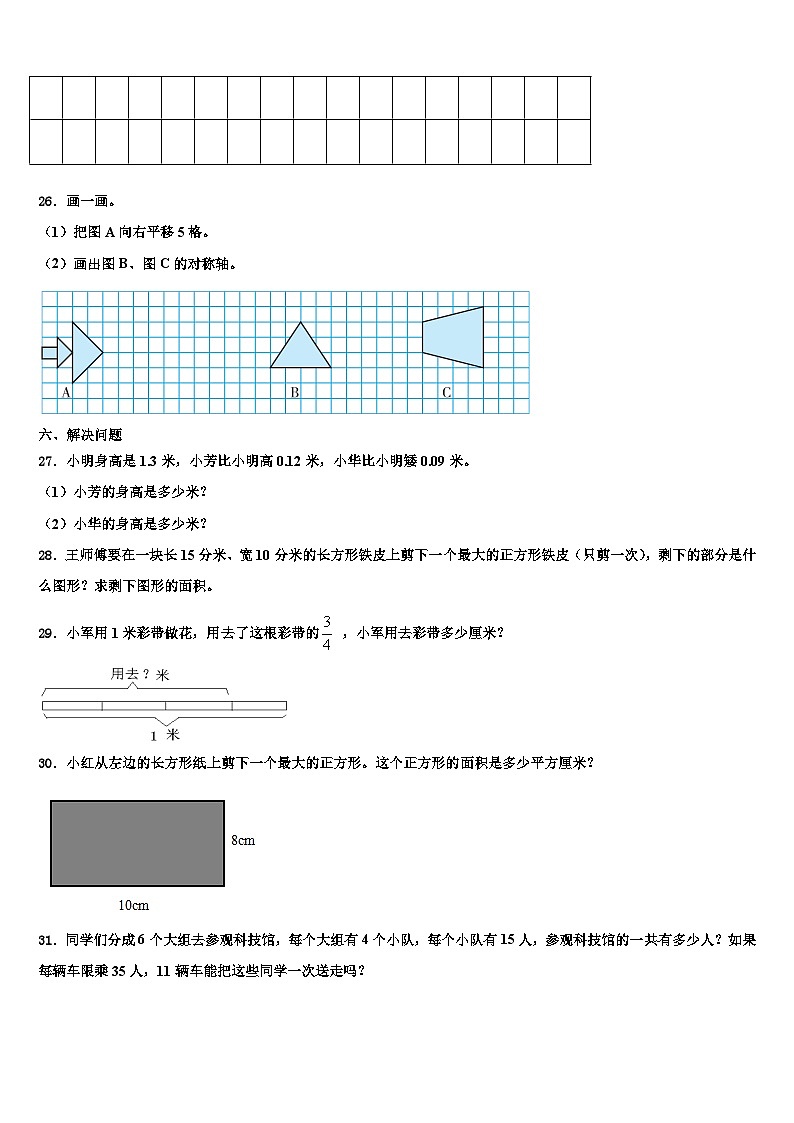 河南省南阳市社旗县2023届三年级数学第二学期期末学业质量监测模拟试题含解析03