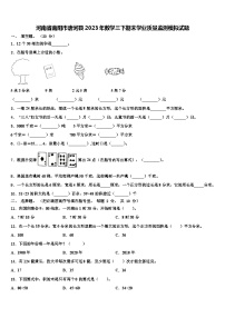 河南省南阳市唐河县2023年数学三下期末学业质量监测模拟试题含解析