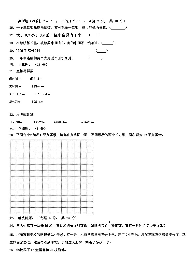河南省南阳市唐河县2023年数学三下期末学业质量监测模拟试题含解析第2页