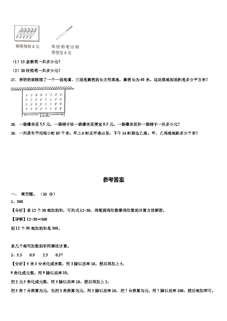 河南省南阳市唐河县2023年数学三下期末学业质量监测模拟试题含解析第3页