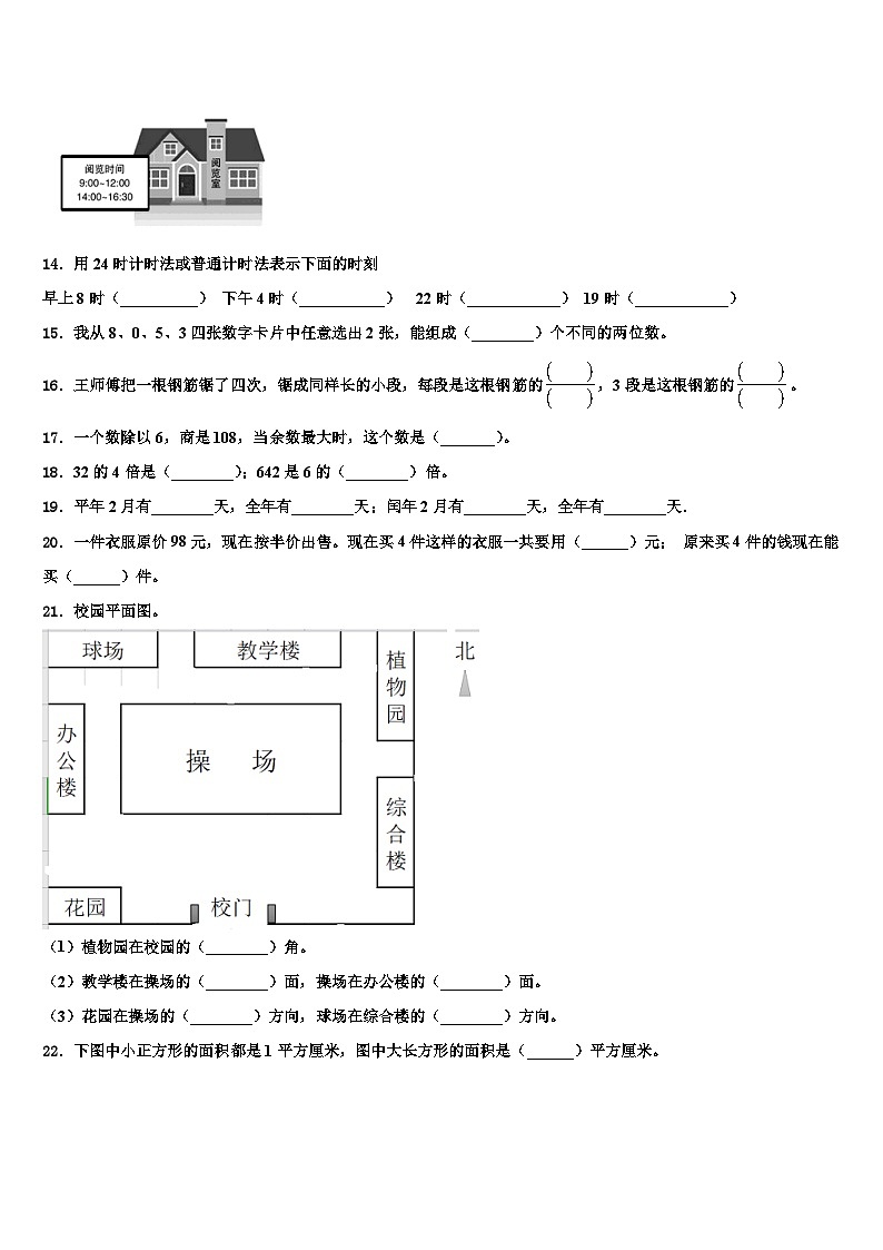 河南省南阳市唐河县2023年数学三下期末学业质量监测试题含解析第2页