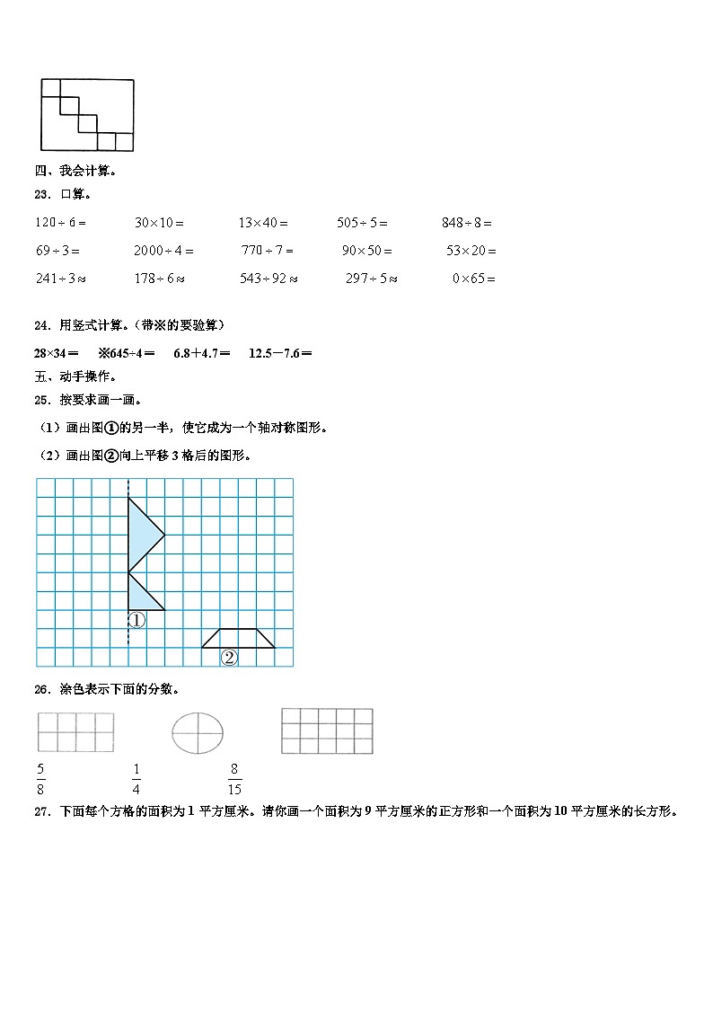 河南省南阳市唐河县2023年数学三下期末学业质量监测试题含解析第3页