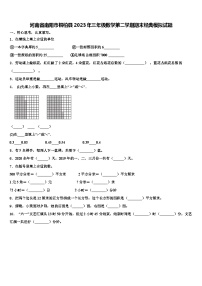 河南省南阳市桐柏县2023年三年级数学第二学期期末经典模拟试题含解析