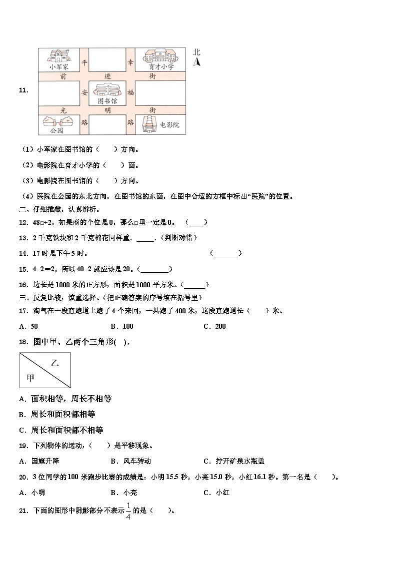 河南省南阳市桐柏县2023年三年级数学第二学期期末经典模拟试题含解析第2页